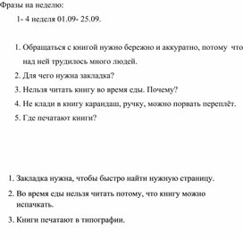 Обложка для материала Фразы на неделю разговорно-обиходного характера 5-ый класс