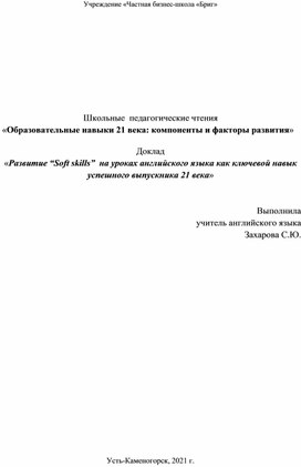 Статья "Образовательные навыки 21 века"