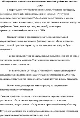 Профессиональное развитие мастера производственноного обучения.