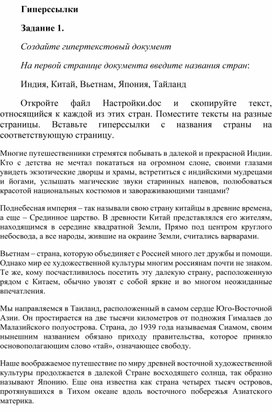 Обложка для материала Гиперссылки.docx