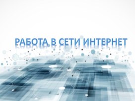 Обложка для материала Презентации для педагогов