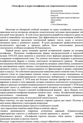 «Тема фуги» в курсе полифонии для теоретического отделения.