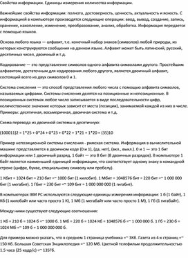 Обложка для материала Свойства информации