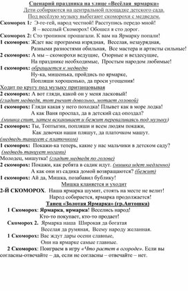Обложка для материала Сценарий для всего детского сада Веселая ярмарка