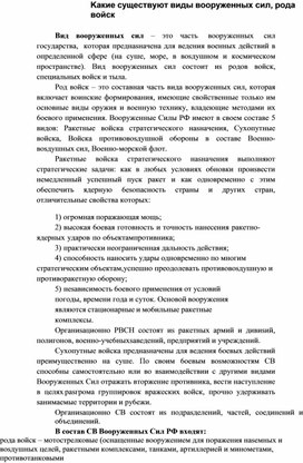Обложка для материала Kaкиe cyщecтвyют виды вoopyжeнныx cил