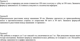 Обложка для материала математика_7 кл_ Функции и графики_линейная функция_приложение 2