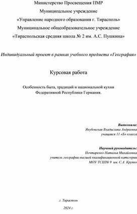 Особенность быта, традиций и национальной кухни  Федеративной Республики Германия.