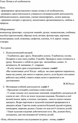 Обложка для материала Урок-исследование: "Почва и ее особенности".