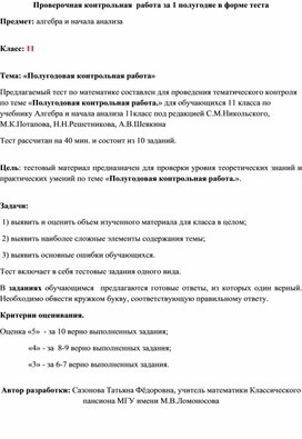 Обложка для материала 11 класс. Тест №5