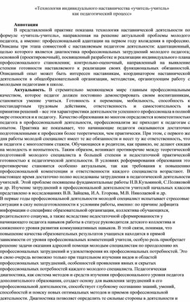 Технология индивидуального наставничества «учитель-учитель»  как педагогический процесс