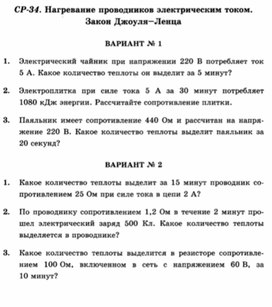 Обложка для материала Урок физики самостоятельная работа по физике 8 класс