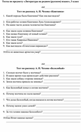 Тесты по предмету «Литература на родном (русском) языке», 3 класс