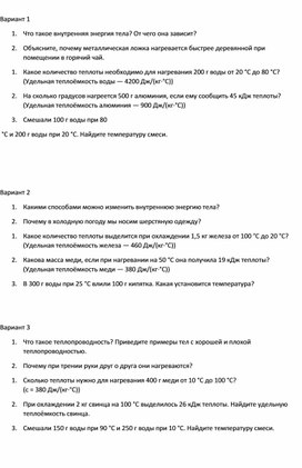 Обложка для материала Проверочная работа на темуТеплопроводность  8 кл