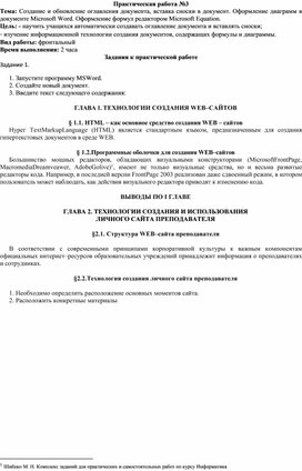 Создание и обновление оглавления документа, вставка сноски в документ