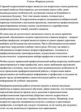 Обложка для материала Статья «Формула успеха»