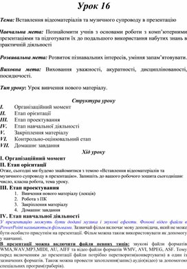 Обложка для материала Тема: Вставлення відеоматеріалів та музичного супроводу в презентацію