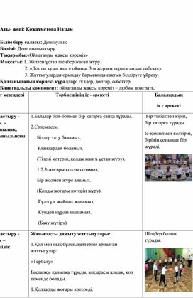 Тех карта балабақшаға арналған дене шынықтыру әдістемесінен