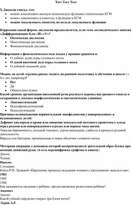 Обложка для материала Педагогический тест: вопросы по нейропсихологии