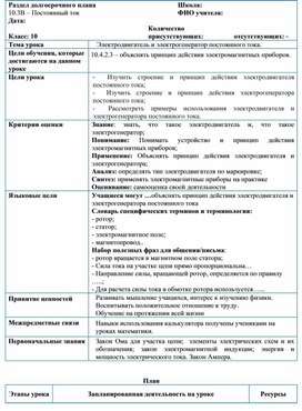 Обложка для материала Поурочный план_ Электродвигатель и электрогенератор постоянного тока