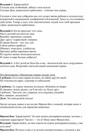 Конспект занятия "День дошкольного работника"