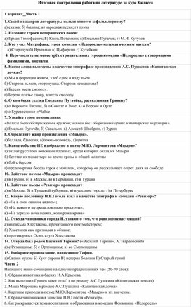 Обложка для материала Итоговая контрольная работа за курс 8 класса по литературе