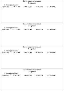 Дополнительный материал к уроку по математике 4 класс 1 четверть