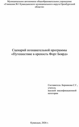 Обложка для материала Сценарий познавательной программы «Путешествие в крепость Форт Боярд»