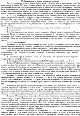 Обложка для материала Методическая разработка по теме витамины