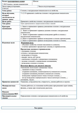 Обложка для материала Математика_7 класс_Степень с натуральным показателем_разработка урока