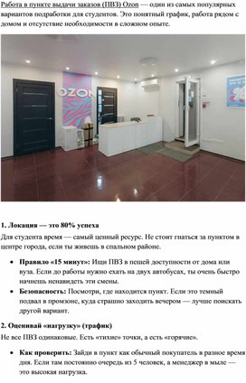 Обложка для материала Занятость в Озон для студентов. Как выбрать для себя пункт выдачи?