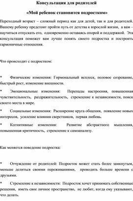 Обложка для материала Мой ребенок становится подростком