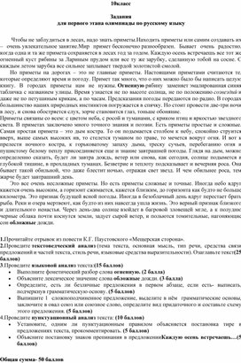 Задания для первого этапа олимпиады по русскому языку. 10 класс