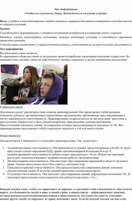 Обложка для материала Чтобы не случилось беды. Безопасность на улице и дома