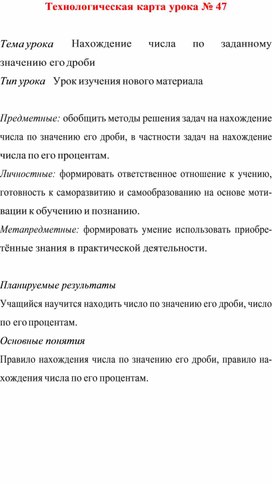 Технологическая карта урока  по  математике