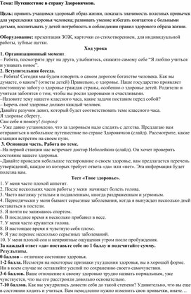 Классный час "Путешествие в страну Здоровячков ".