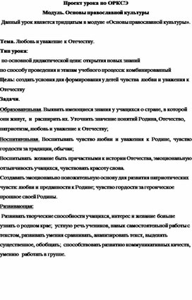 Обложка для материала Урок  ОРКСЭ "Любовь и уважение к Отечеству"