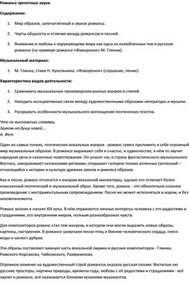 Обложка для материала урок музыки: Романс
