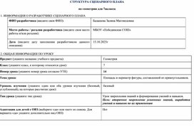 Обложка для материала Открытый урок геометрии в 7 кл по теме "Площадь и периметр фигуры, составленной из прямоугольников".