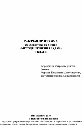 Факультатив "Методы решения задач" физика 8 класс