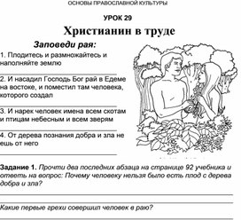 Рабочая тетрадь по основам православной культуры