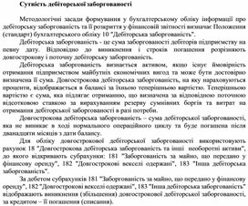 Обложка для материала Сутність дебіторської заборгованості