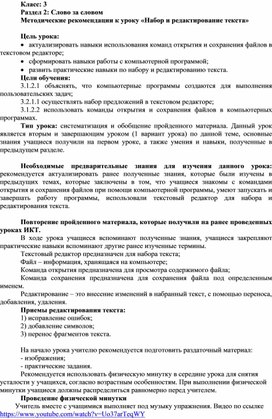 Обложка для материала 2_Набор и редактирование_Урок 2_Методические рекомендации
