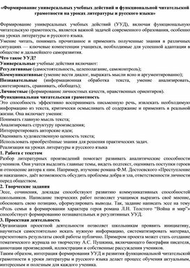 Обложка для материала «Формирование универсальных учебных действий и функциональной читательской грамотности на уроках литературы и русского языка»