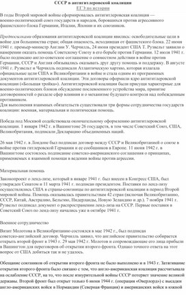 Обложка для материала СССР в антигитлеровсокй коалиции