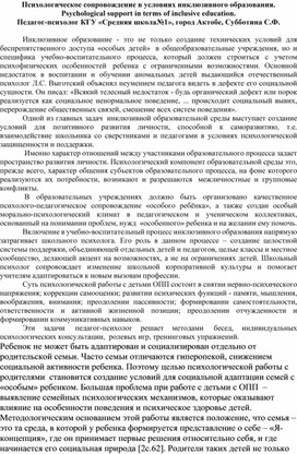 Обложка для материала Психологическое сопровождение в условиях инклюзивного образования