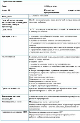 Обложка для материала Представление данных_Перевод чисел из одной системы счисления в другую