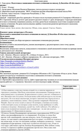 Обложка для материала Подготовка к написанию итогового сочинения в 10 классе по письму Д.Лихачёва "В чём смысл жизни"