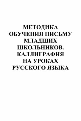 Обложка для материала Каллиграфия