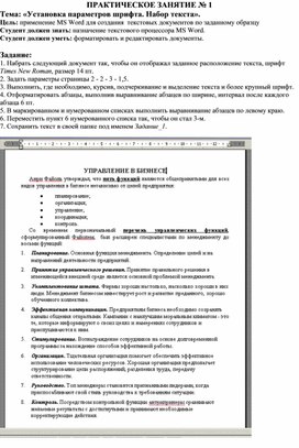 Практическая работа "Редактирование текста в MS WORD"