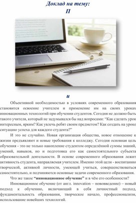 Обложка для материала «Применение инновационных технологий на уроках русского языка»
